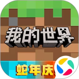 我的世界：移动版安卓版app