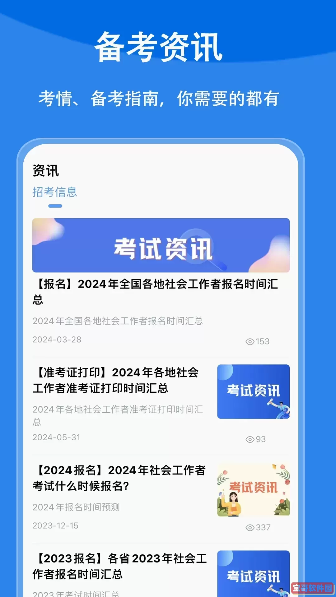 社会工作者题小宝安卓免费下载