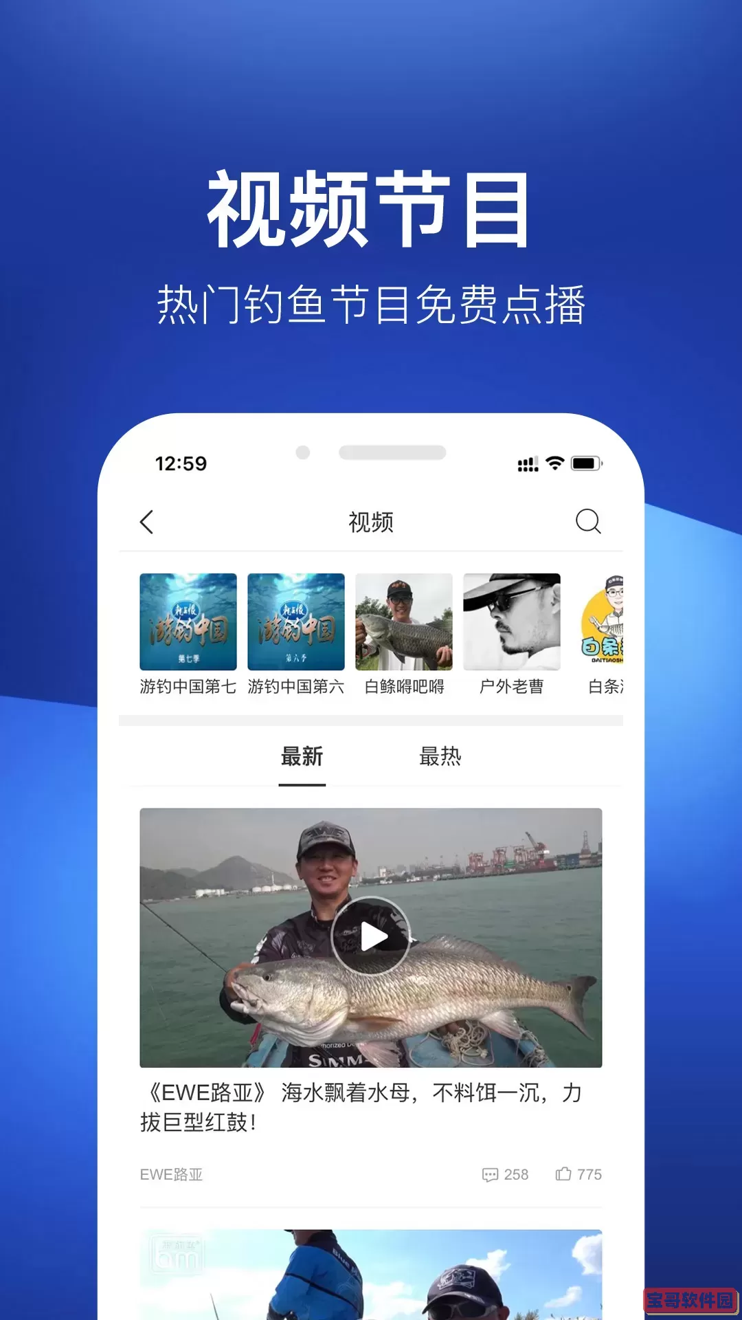 钓鱼人下载新版