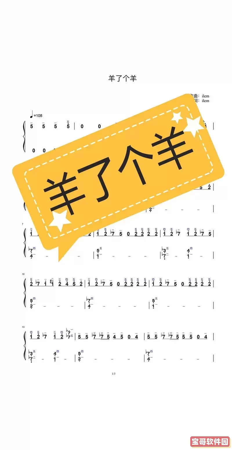 羊了个羊11.5号图1