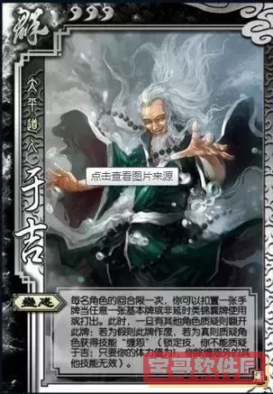 三国杀于吉专辑图1