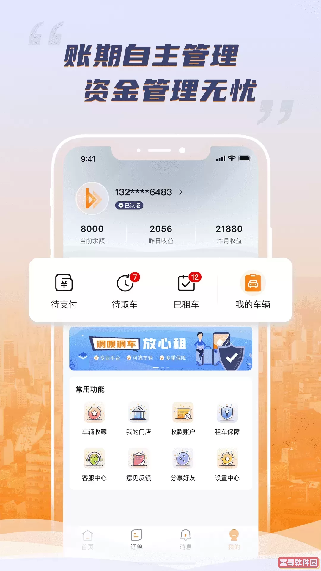调呗调车下载官方版