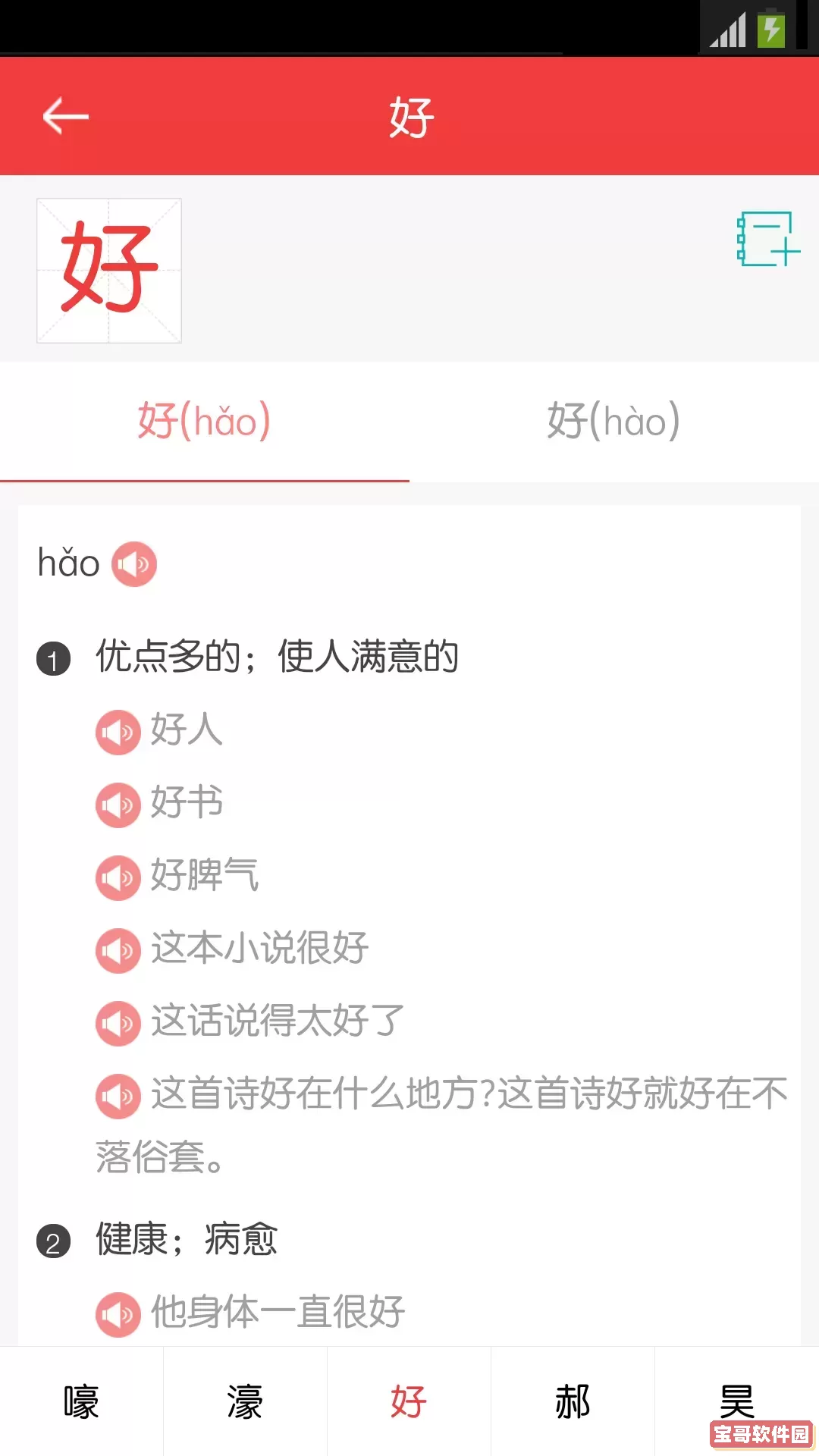 现代汉语词典下载官方正版