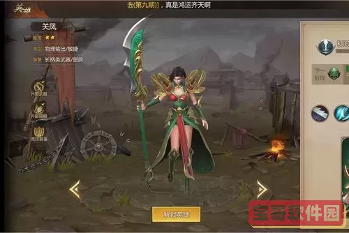 守卫剑阁关凤的专属装备图1
