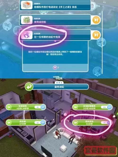 模拟人生1任务攻略图1