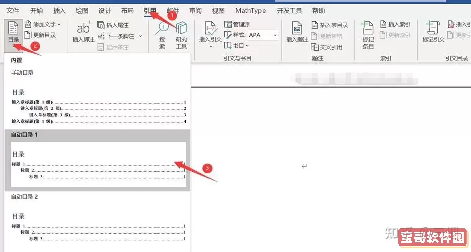 word2016怎么自动生成图表目录图2