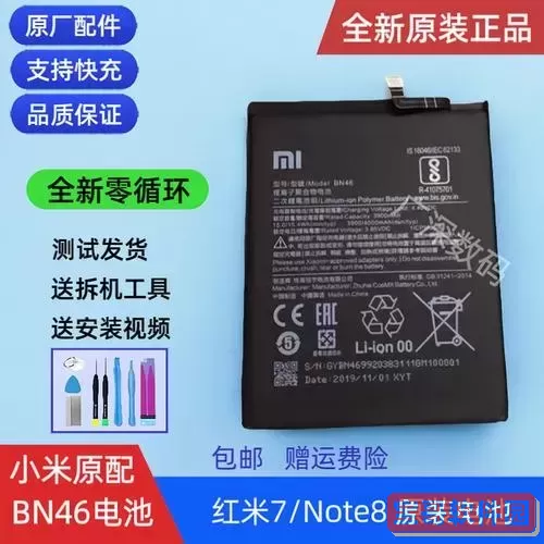 红米note8换电池一般多少钱-红米note8原装电池多少钱图2