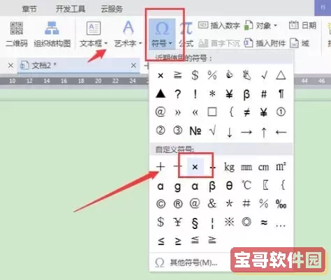word里乘号的点怎么打图2