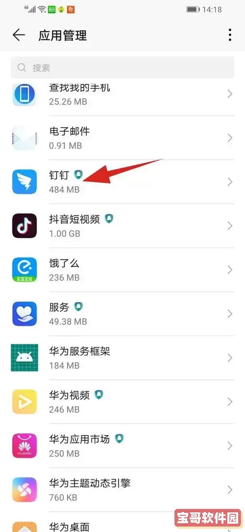 电脑钉钉直播学生听不到我的声音-电脑钉钉直播听不到声音怎么回事图1