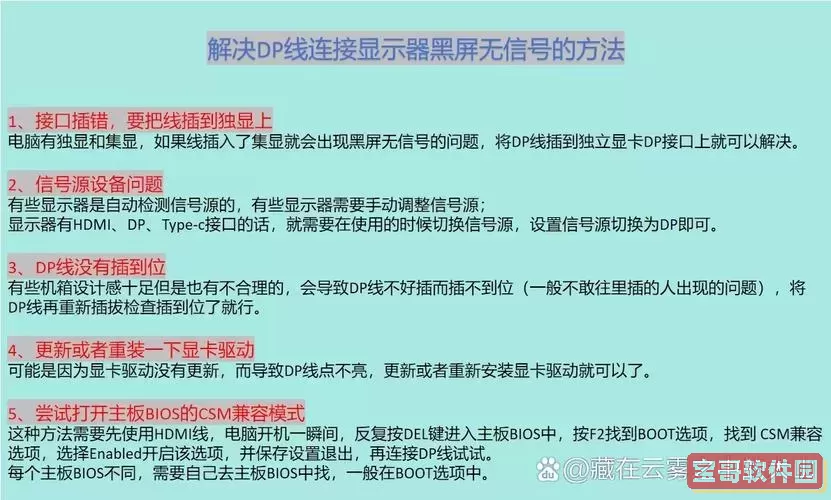 显示器连接主机黑屏原因分析及解决方案图2