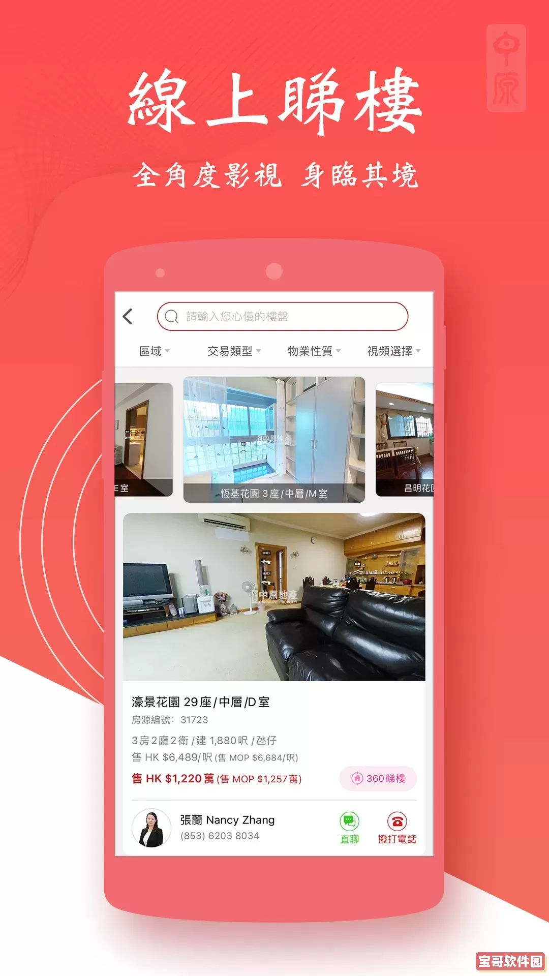 澳門找房app安卓版