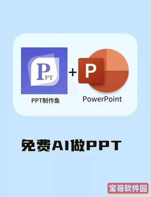 手机PPT制作全攻略：视频教程详细解析与方法分享图2