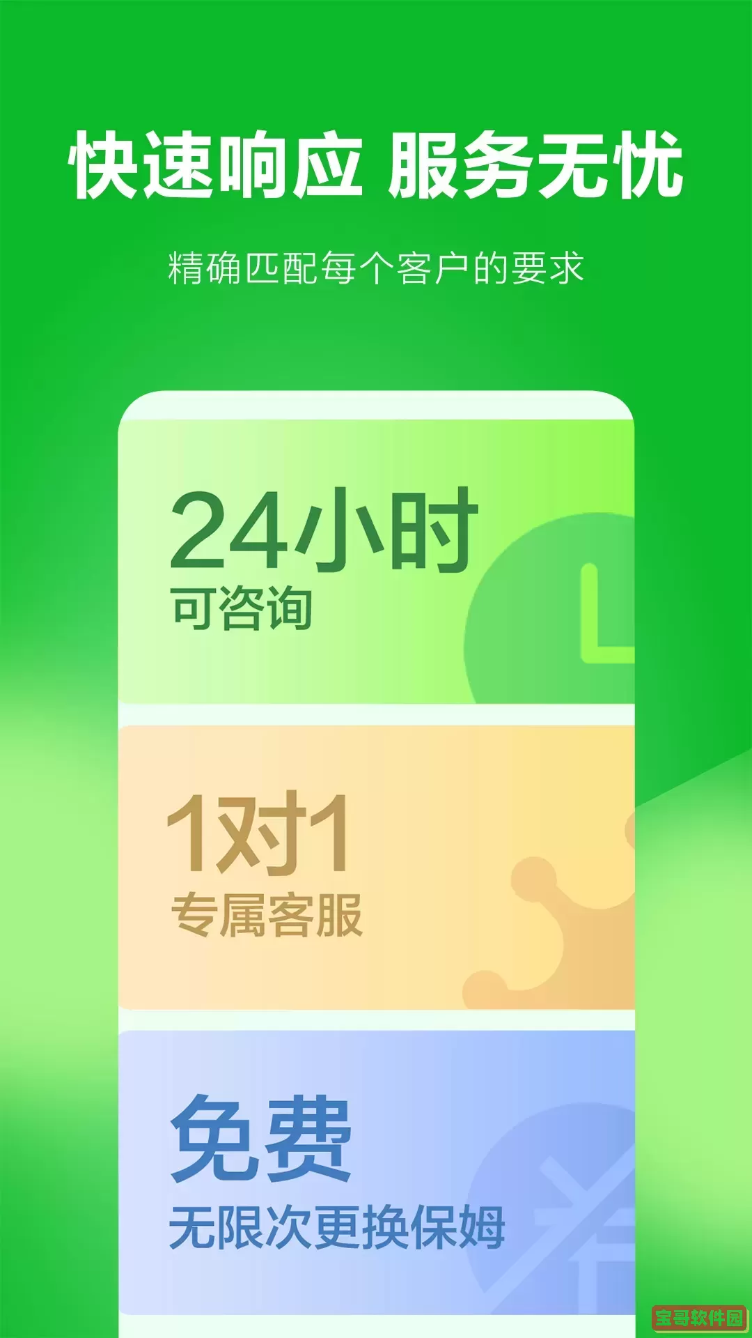 无忧家政最新版下载