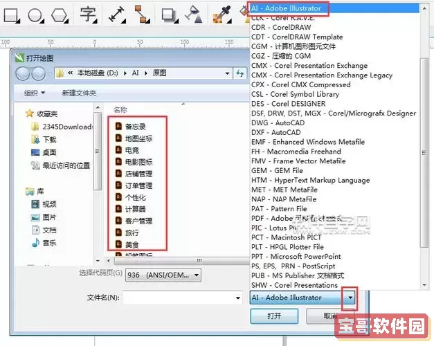 电脑怎么打开ai文件怎么打开图2