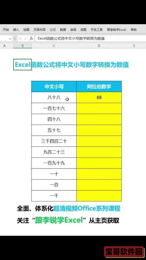 excel表格如何转换为数值图1