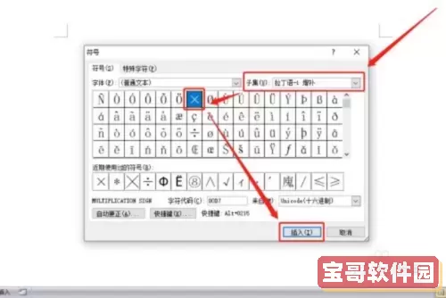word里乘号的点怎么打图1