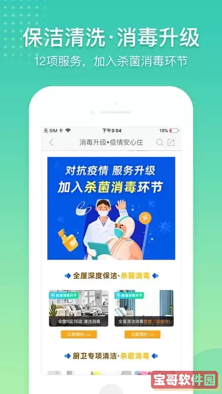 阿姨帮官网版app