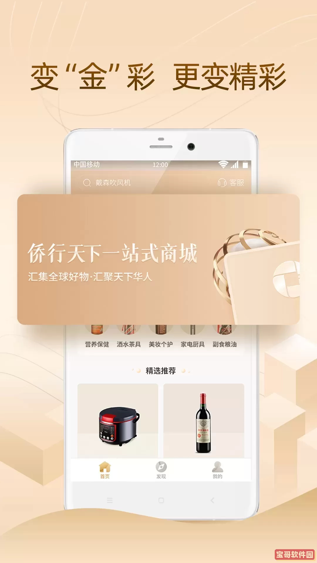 侨行天下下载官方正版