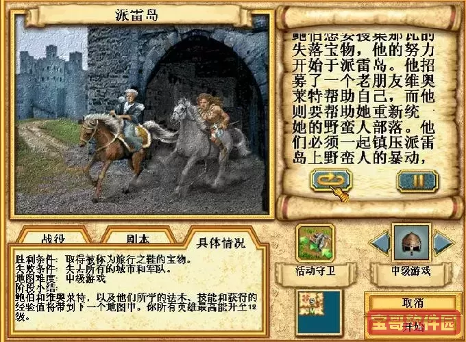 英雄无敌4冠军骑士：七种挑战揭秘与攻略图1