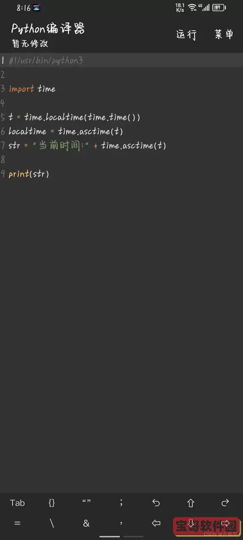python编译器手机版下载-python编译器app下载图1