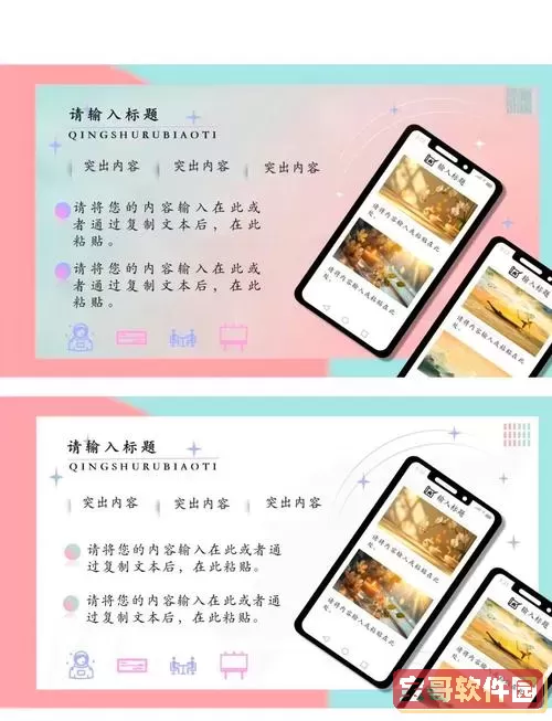手机PPT制作全攻略：视频教程详细解析与方法分享图1