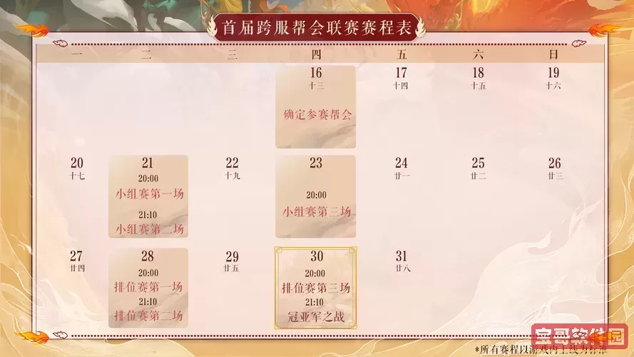 倩女幽魂联赛怎么打图1