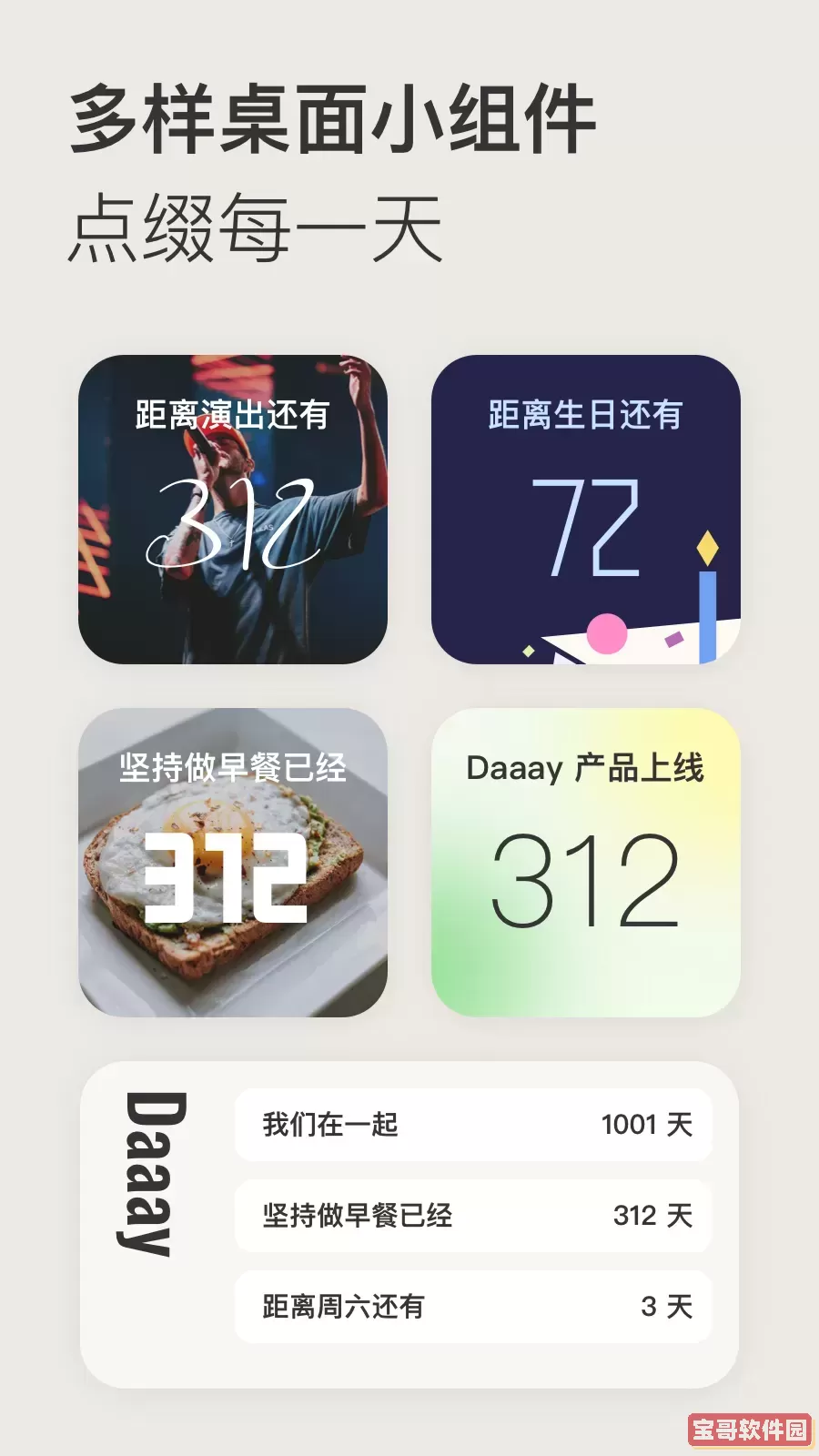 Daaay手机版下载