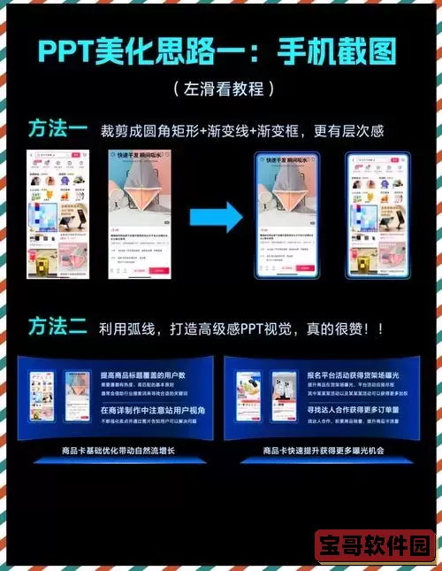 手机PPT制作全攻略：视频教程详细解析与方法分享图3