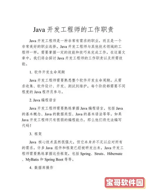 java开发工程师的工作内容-java开发工程师的工作描述图3