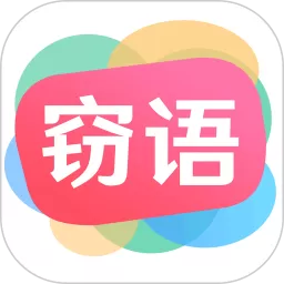 窃语漂流瓶2024最新版