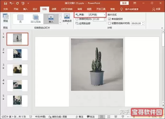 ppt模版去掉背景音乐图2