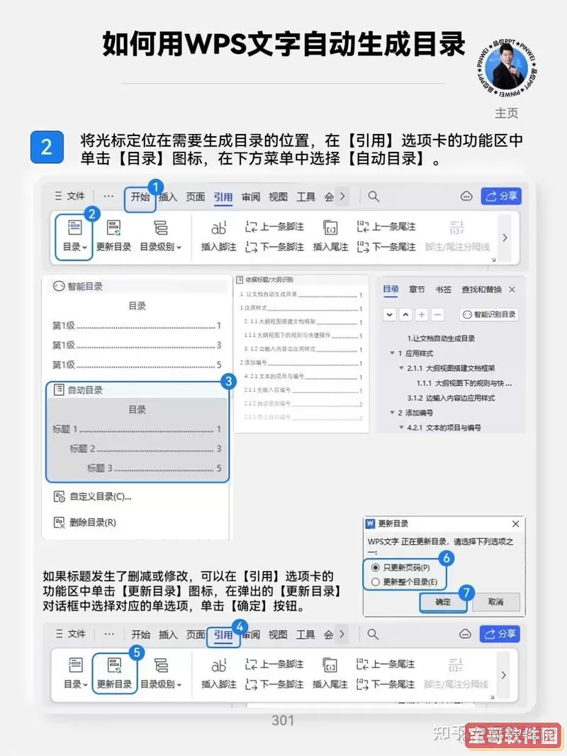 ipadwps目录怎么自动生成目录页图2