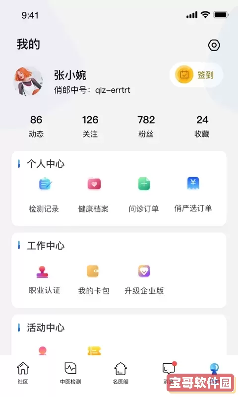 俏郎中下载免费版