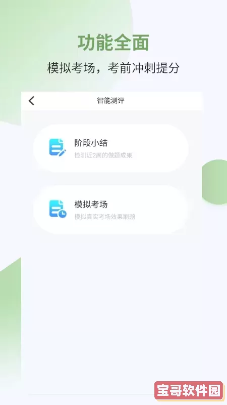 执业药师考试宝典下载app