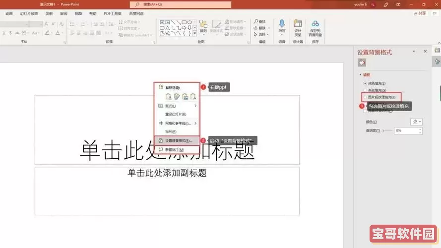 ppt怎么设置背景图片应用所有页面图1