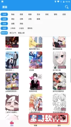 积积对积积的桶漫画下载最新版本