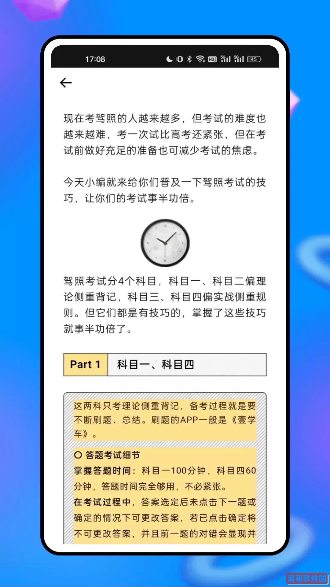 驾驶人交通安全警示教育官方免费下载