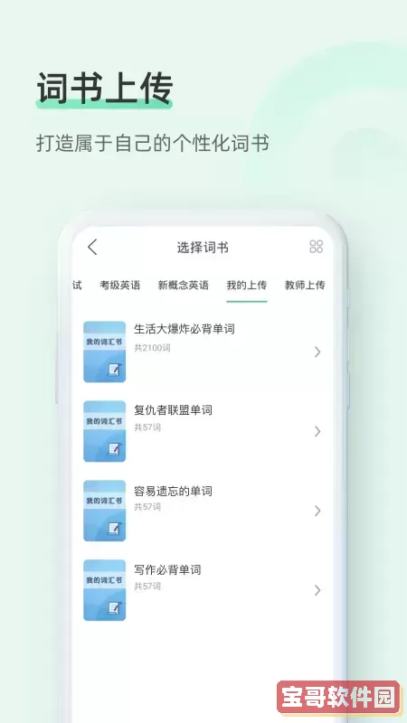 知米背单词下载手机版
