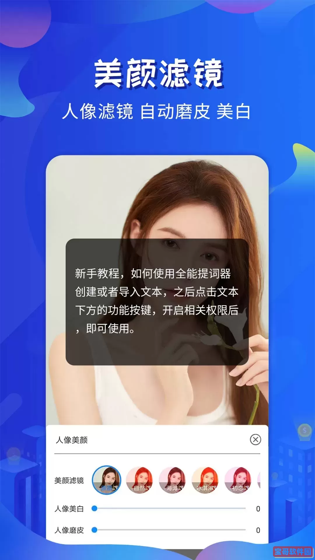 全能提词器下载安装免费