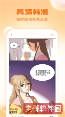 歪歪漫画免费漫画首页漫画在线观看app官方版下载安装