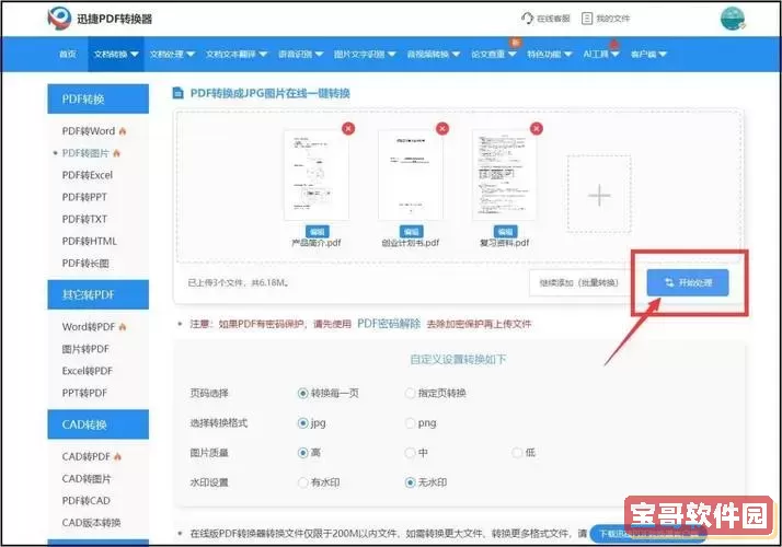 如何在电脑上将图片转换为PDF格式文件的详细步骤图1