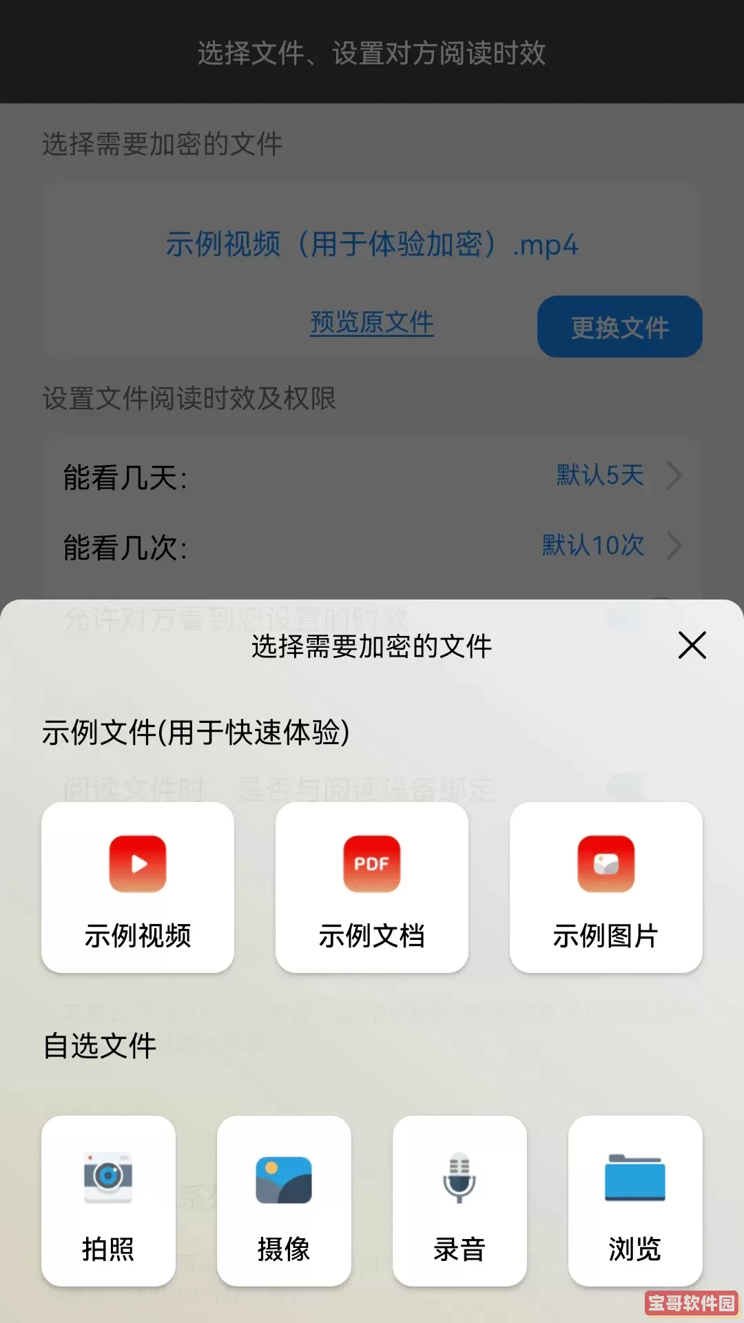 鹏保宝最新版下载