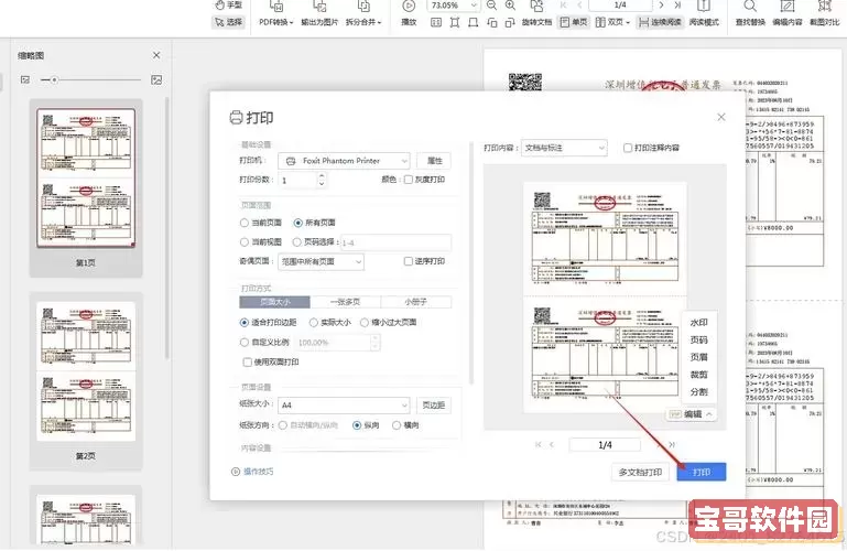一张a4纸排2个版面怎么打印pdf图1