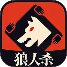 狼人杀官方版下载