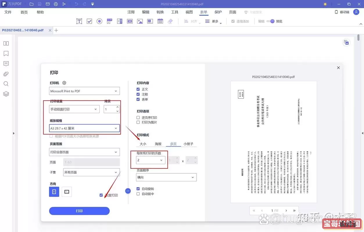 一张a4纸排2个版面怎么打印pdf图3