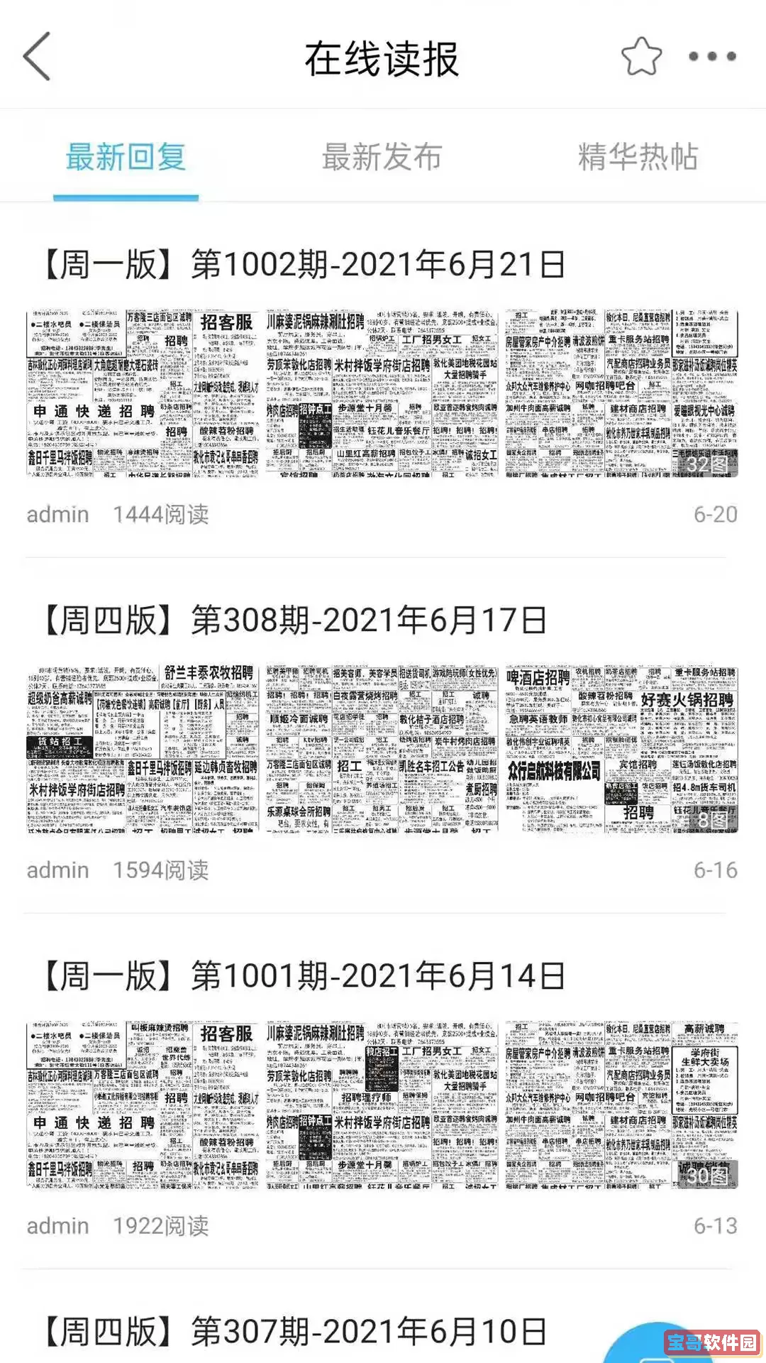 敦化万家下载app