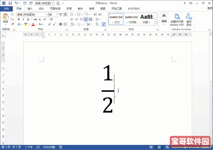 在word里面分数怎么打图1