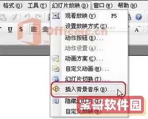 wps中ppt背景音乐怎么设置-wpsppt背景音乐怎么设置单击次数图1