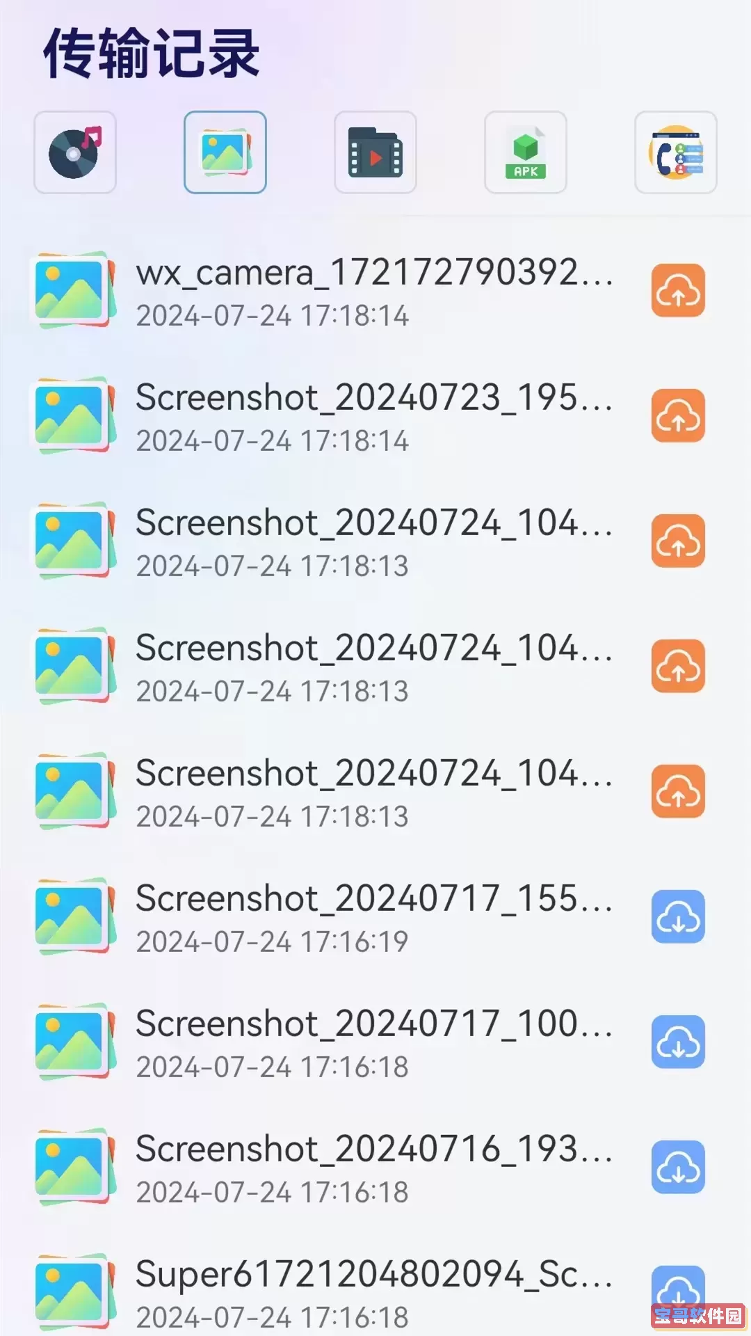 克隆换机下载app