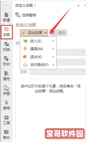 ppt动画效果怎么一个一个出来图1